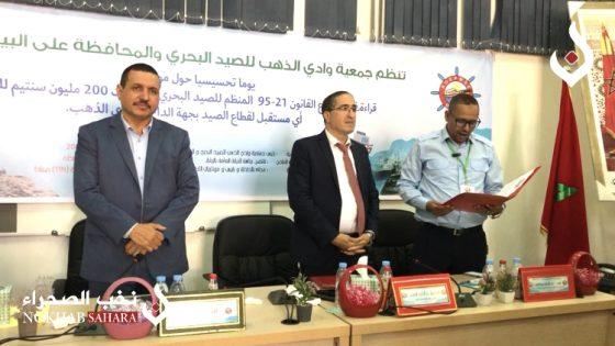 بالفيديوا : جمعية وادي الذهب للصيد البحري تنظم يوم تحسسي لفائدة مهني القطاع