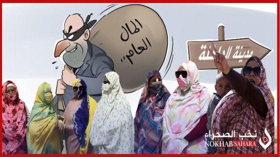 تأخير تنزيل المشاريع و غياب الرقابة و الإغتناء من المال العام ,يدفع ساكنة الداخلة لطرح السؤال عن ماهية المجلس الأعلى للحسابات ؟