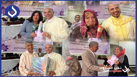 %90 منهن يشغلن قسم قضاء الأسرة و%70 بالنيابة العامة… إبتدائية العيون تحتفي بالمرأة العدلية