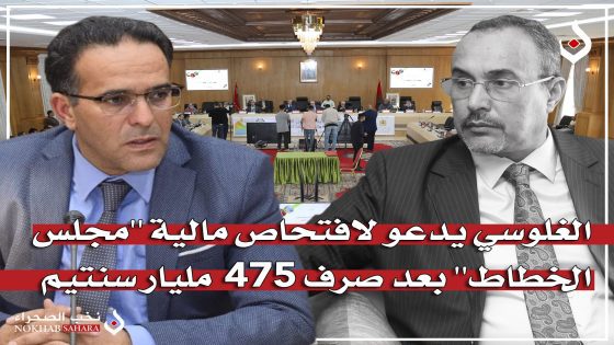 الغلوسي يدعو لافتحاص مالية ”مجلس الخطاط” بعد صرف 475 مليار سنتيم