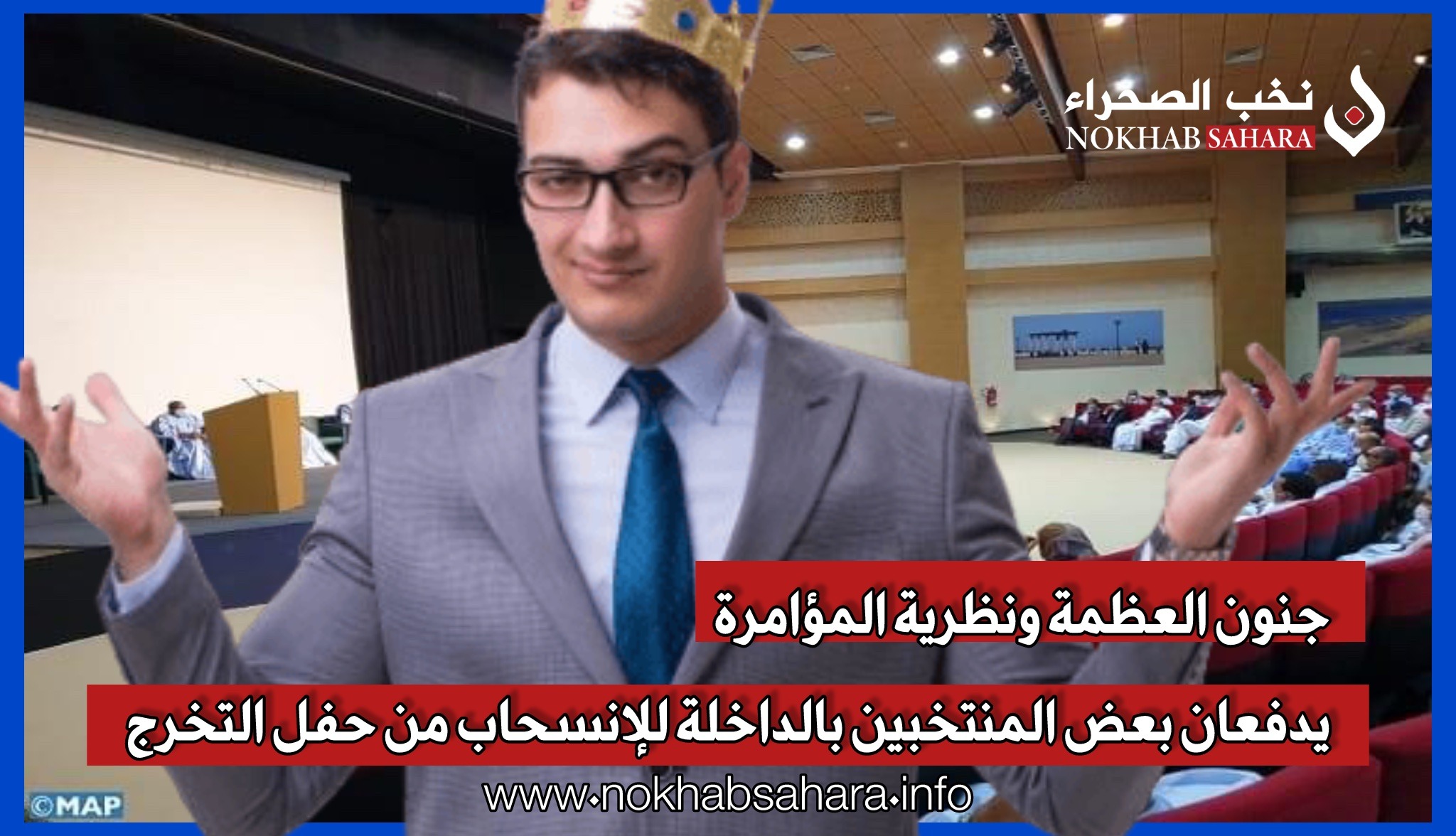 منتخبين جهة الداخلة