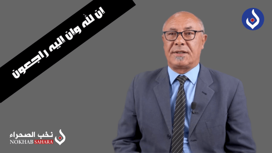 سكتة قلبية مفاجئة تودي بحياة المدير الجهوي للفلاحة بالداخلة