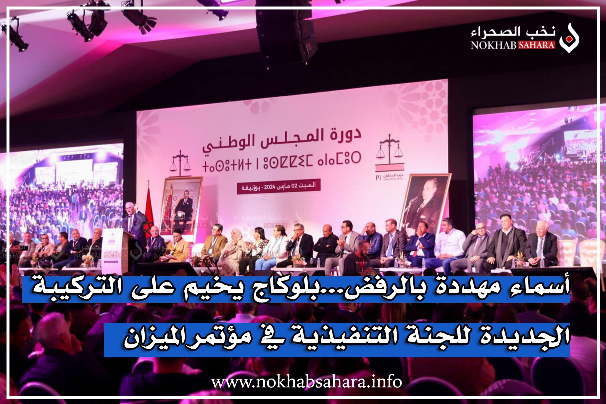 حزب الإستقلال