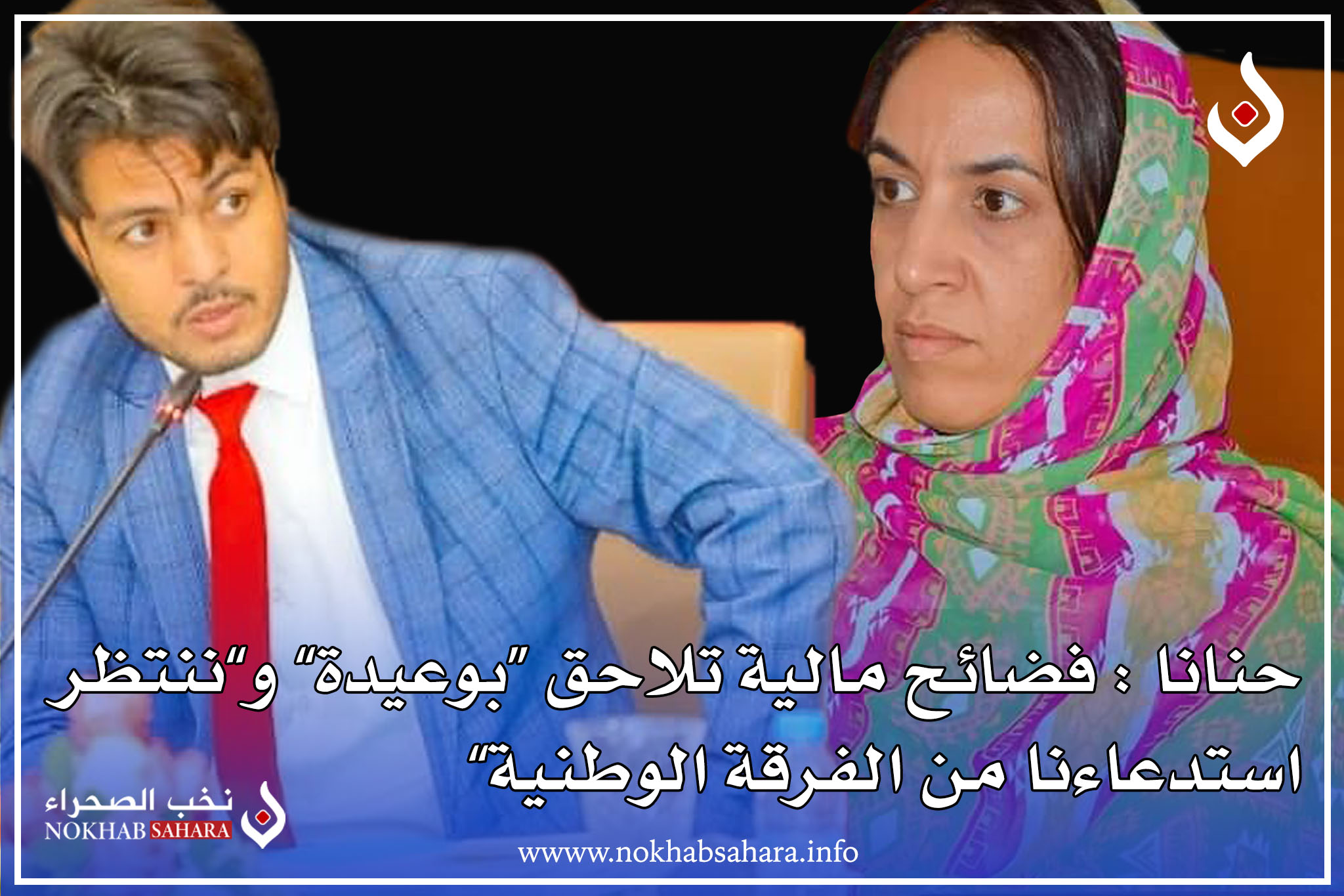 جهة كلميم واد نون