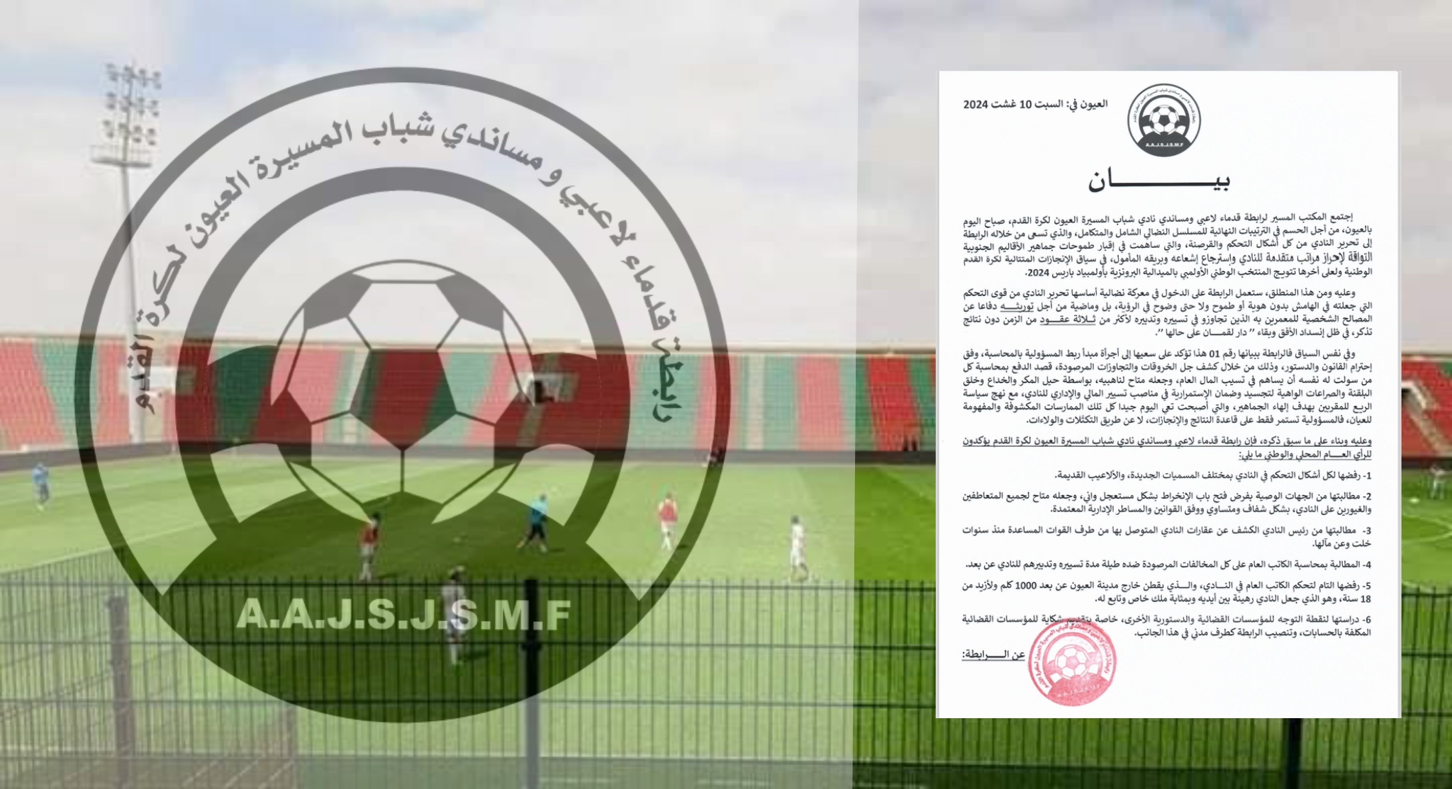 تصديا للهيمنة والتحكم..رابطة قدماء لاعبي ومساندي نادي شباب المسيرة بالعيون تصدر بيان للرأي العام