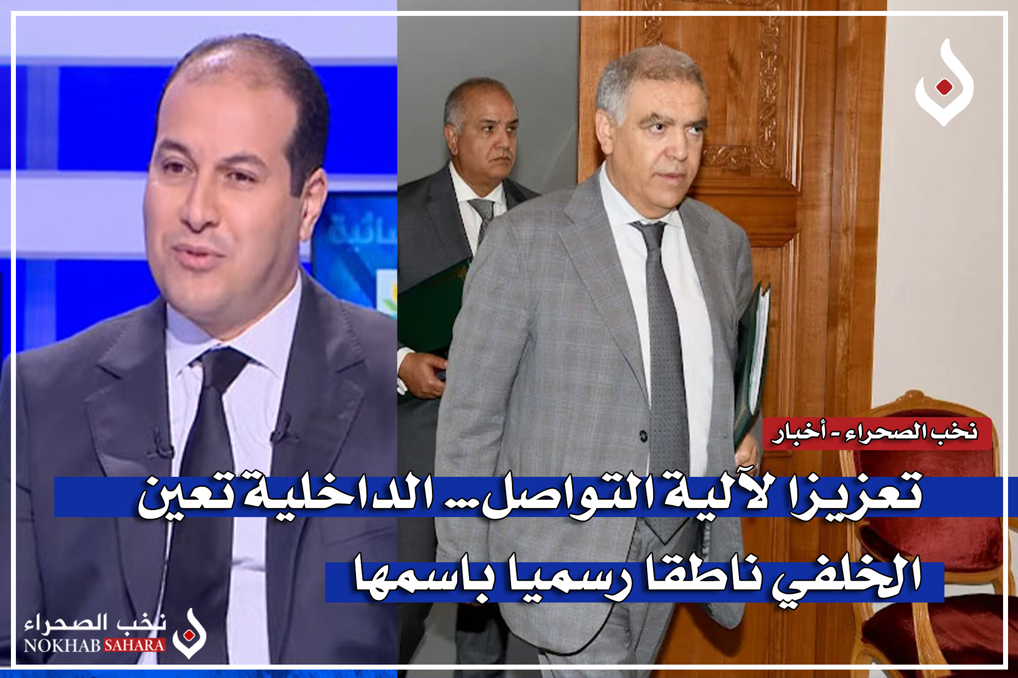 وزير الداخلية