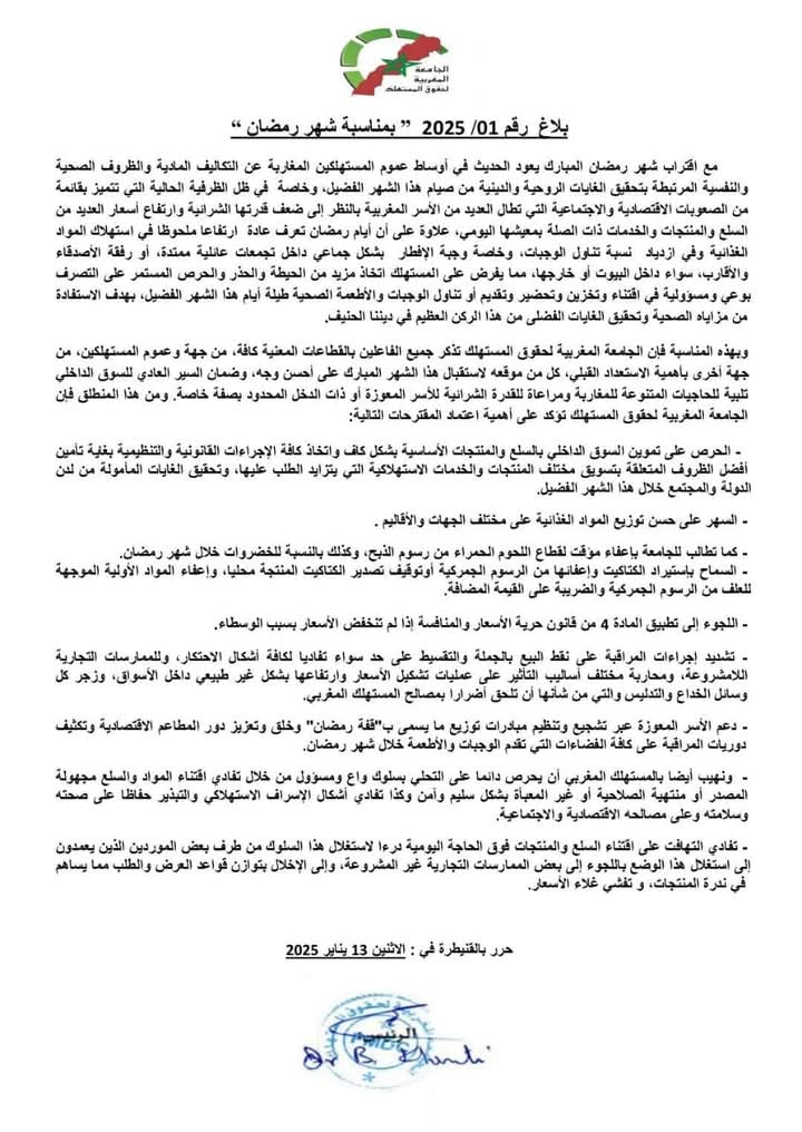 حقوق المستهلك بالمغرب