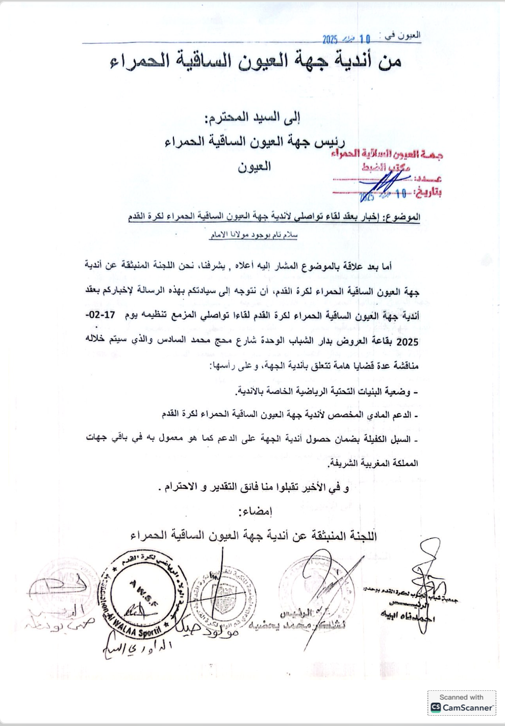 بيان مراسلة