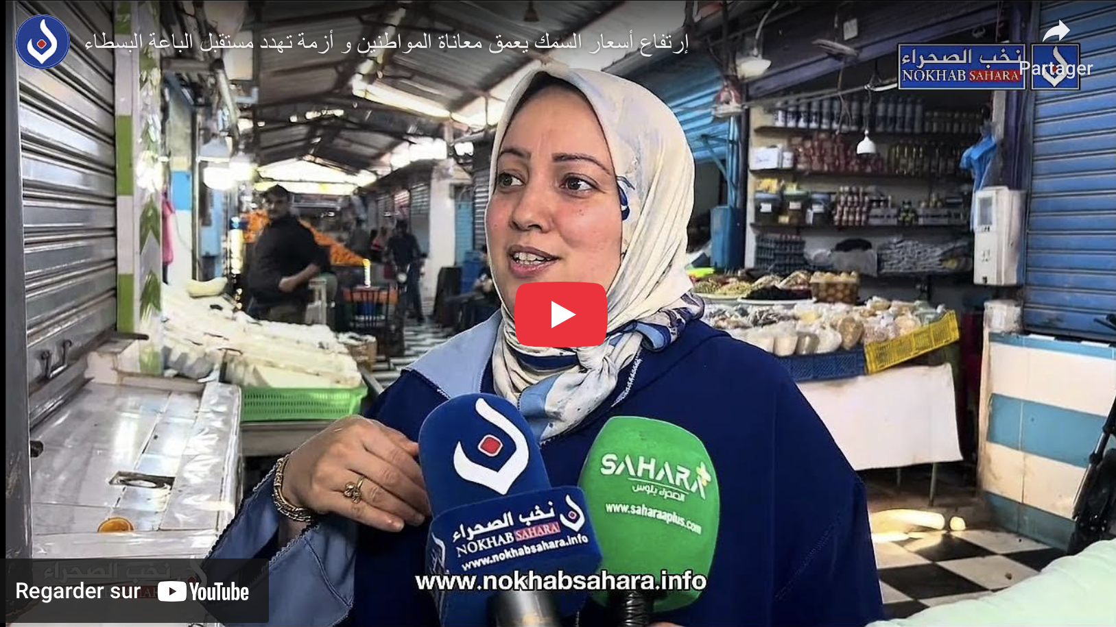 إرتفاع أسعار السمك يعمق معاناة المواطنين و أزمة تهدد مستقبل الباعة البسطاء