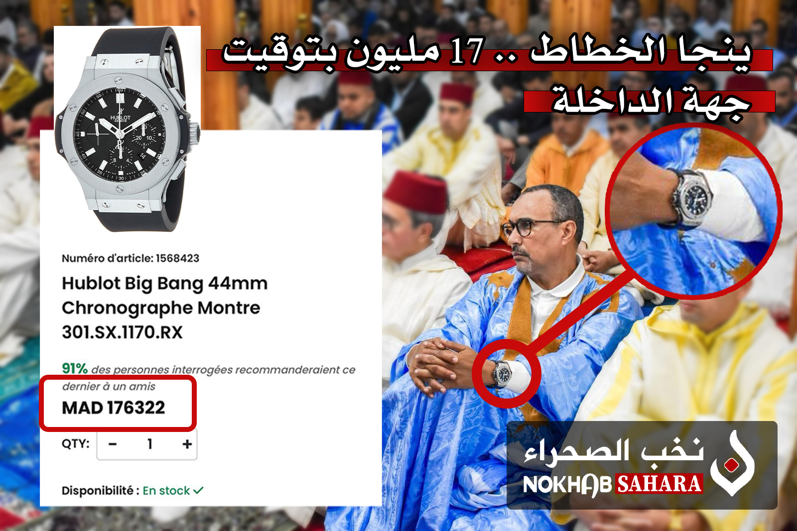 رئيس مجلس جهة الداخلة