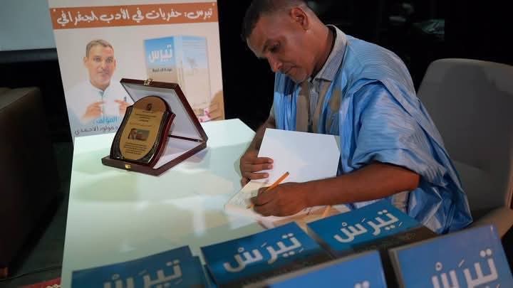 بوجدور تحتفي بكتاب “تيرس حفريات في الأدب الجغرافي”