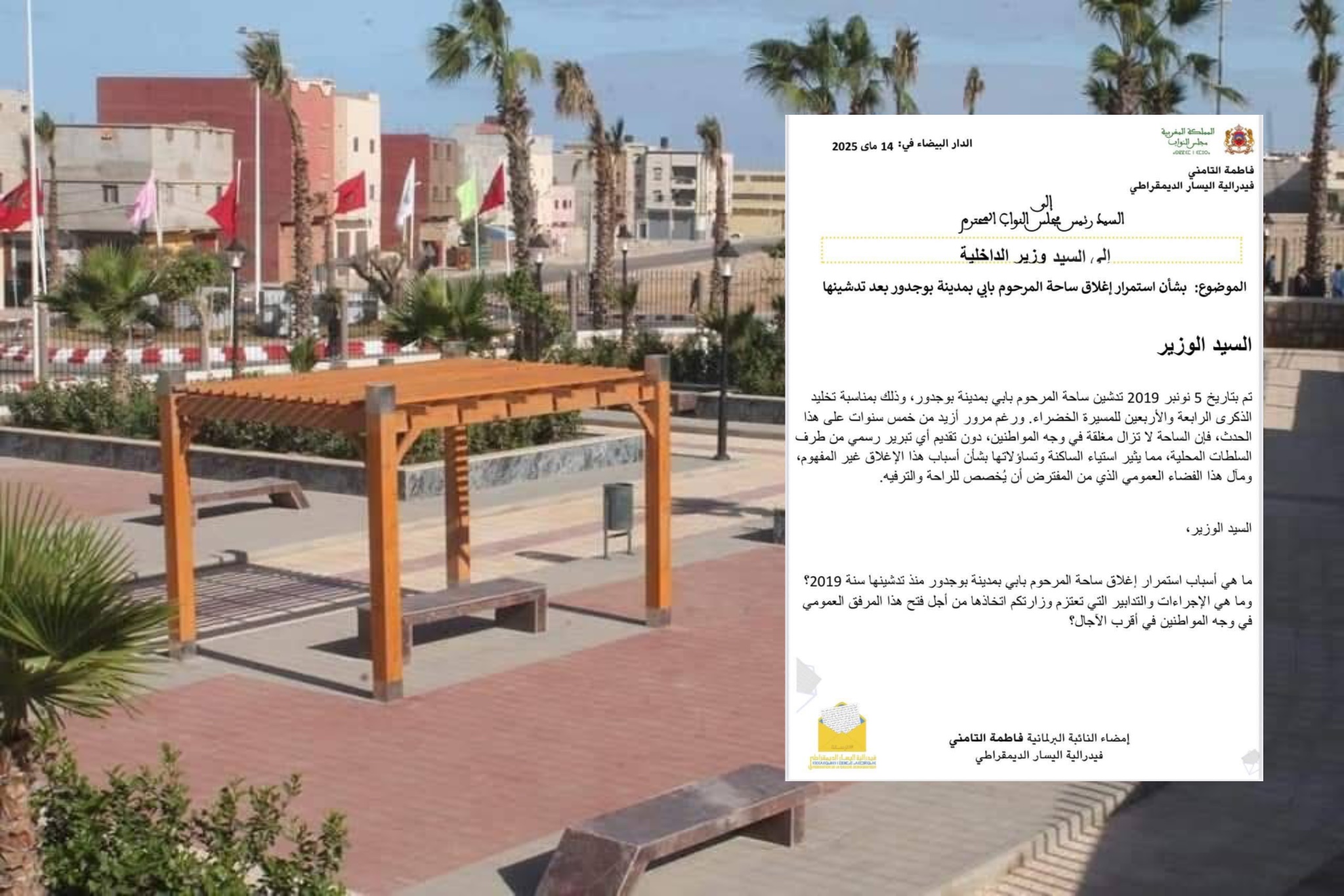 استمرار إغلاق ساحة “المرحوم بابي” ببوجدور يثير استياء الساكنة