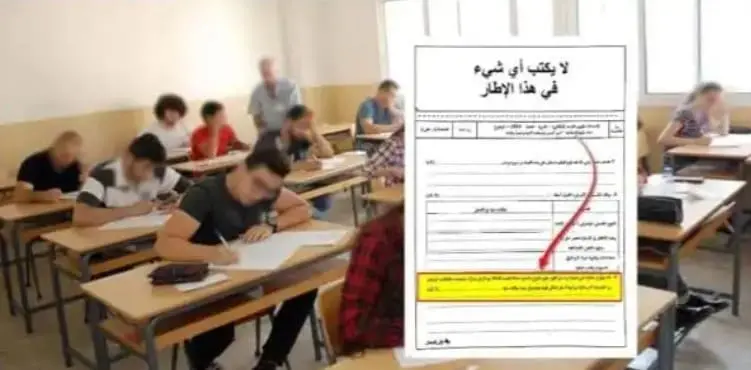 إمتحانات الباكالوريا