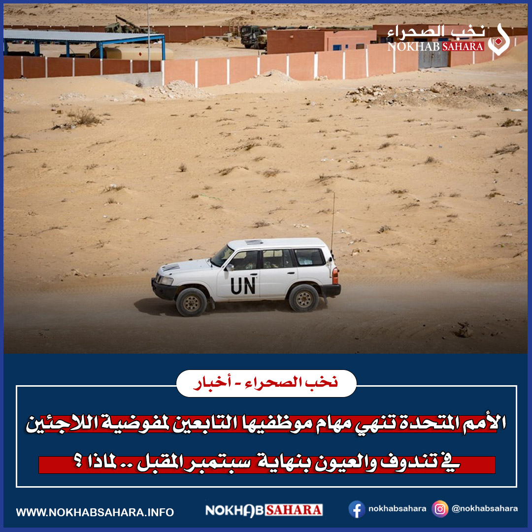 بعثة الأمم المتحدة بالصحراء