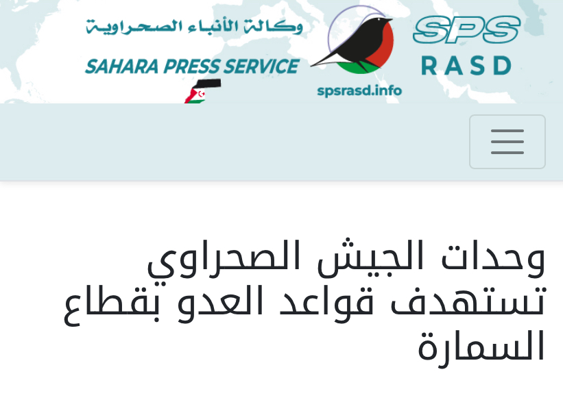 هجوم إرهابي جديد يستهدف مدينة السمارة .. ميليشيات البوليساريو تُعلن تبني الهجوم