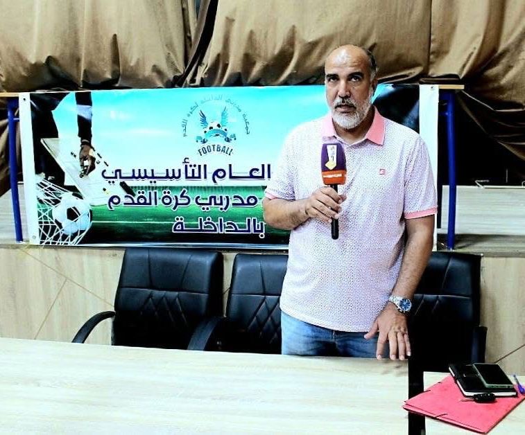جمعية المدربين بالداخلة.. خطوة واعدة نحو تأطير وتطوير الكفاءات الرياضية بجهة الداخلة