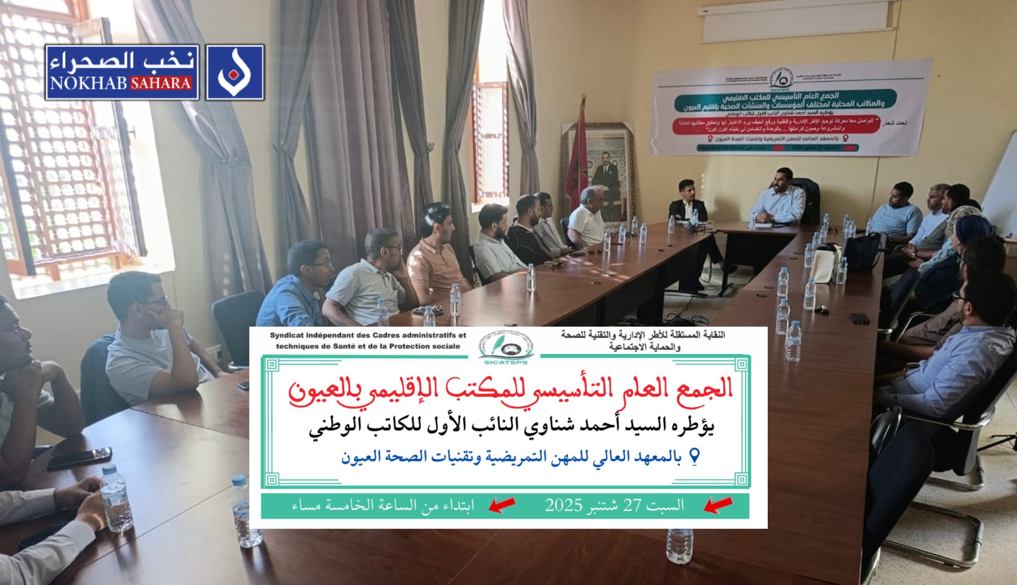 من أجل صوت موحد.. أطر الصحة بالعيون يعلنون ميلاد مكتبهم الإقليمي والمحلي