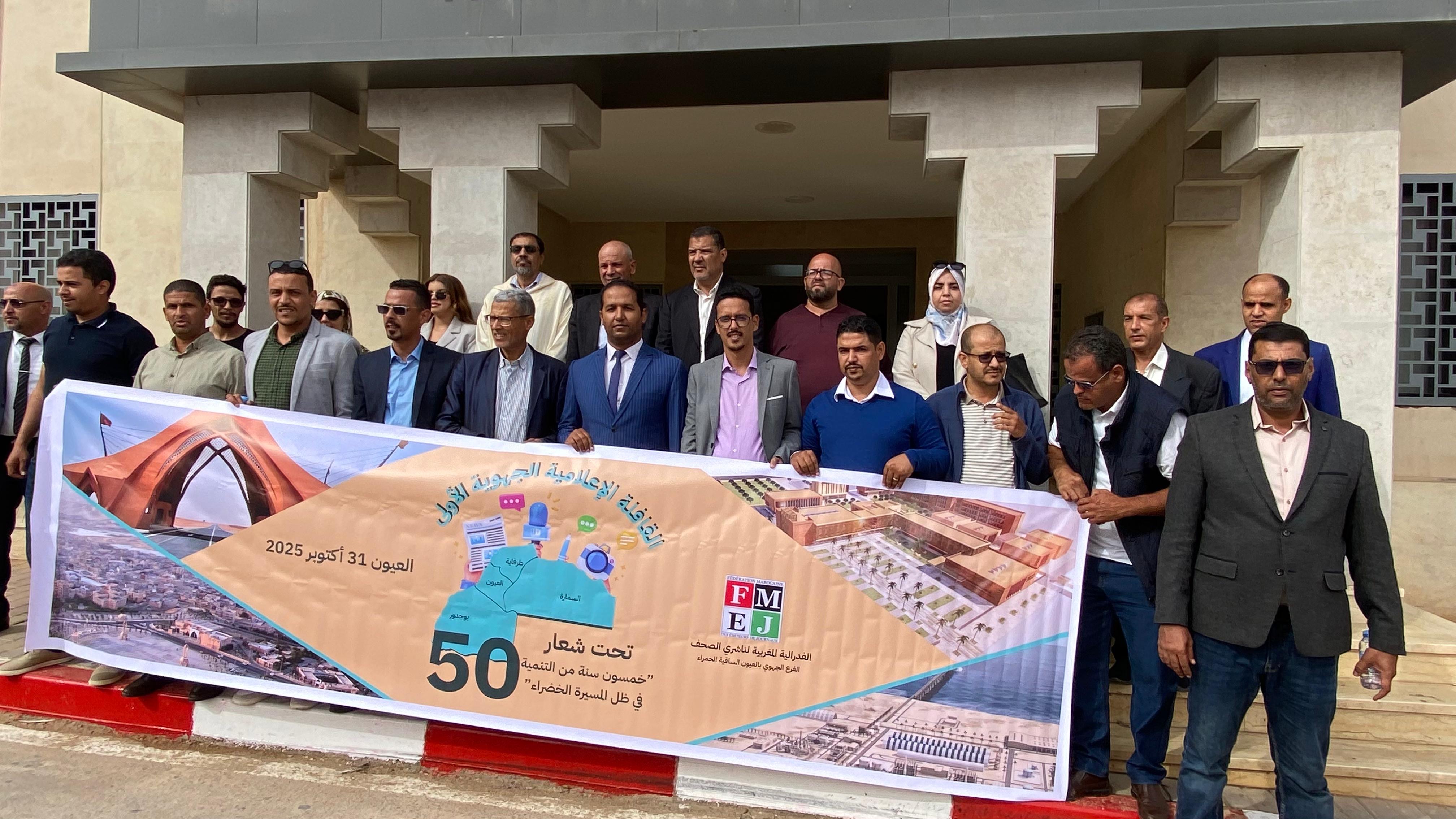 في ضيافة باشا العيون .. القافلة الإعلامية الجهوية تختم رحلتها من قلب الصحراء المغربية برسائل الوحدة والتنمية