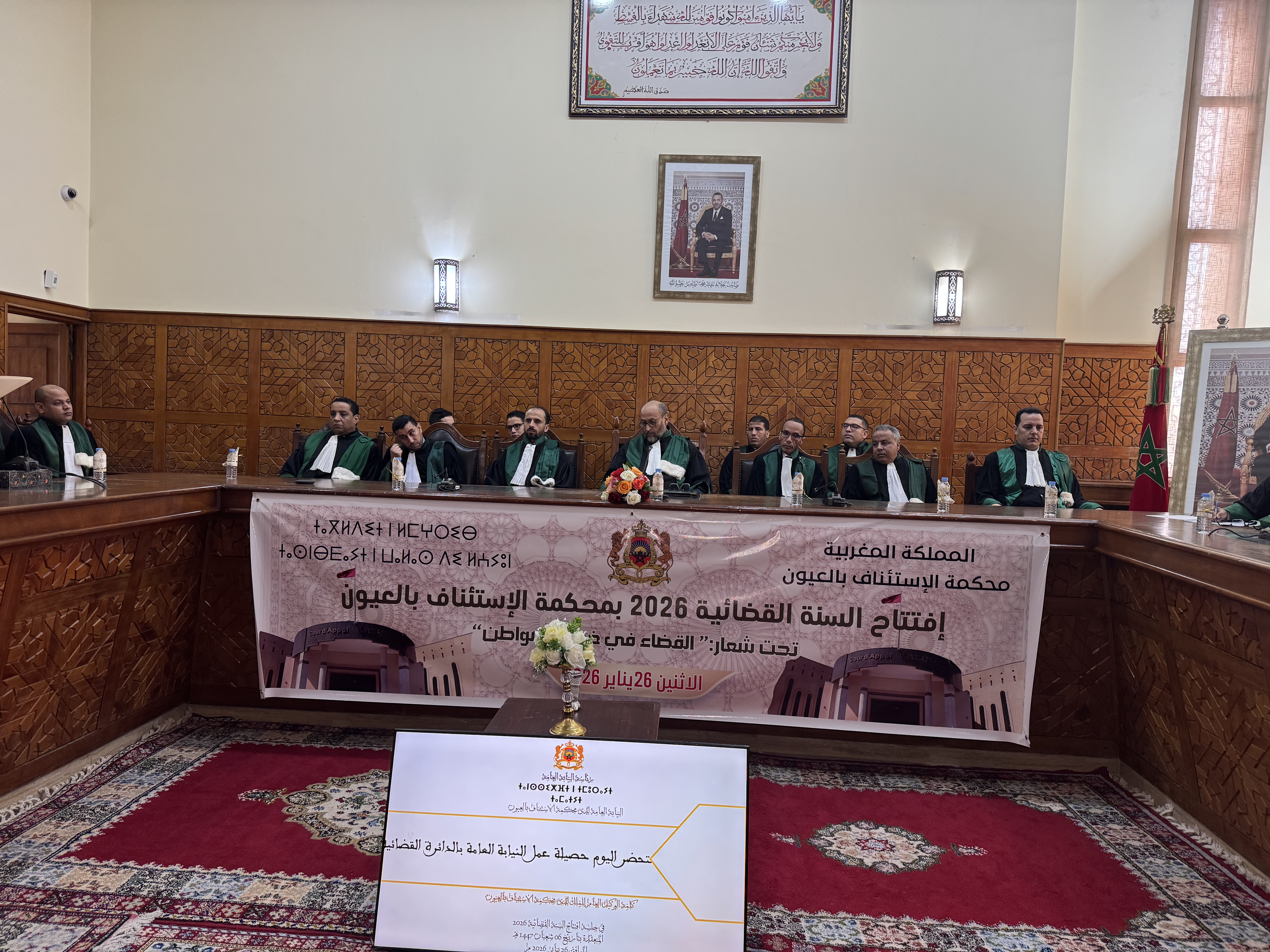 افتتاح السنة القضائية 2026 بالعيون .. القضاء في خدمة المواطن ورهان النجاعة والنجاعة الزمنية
