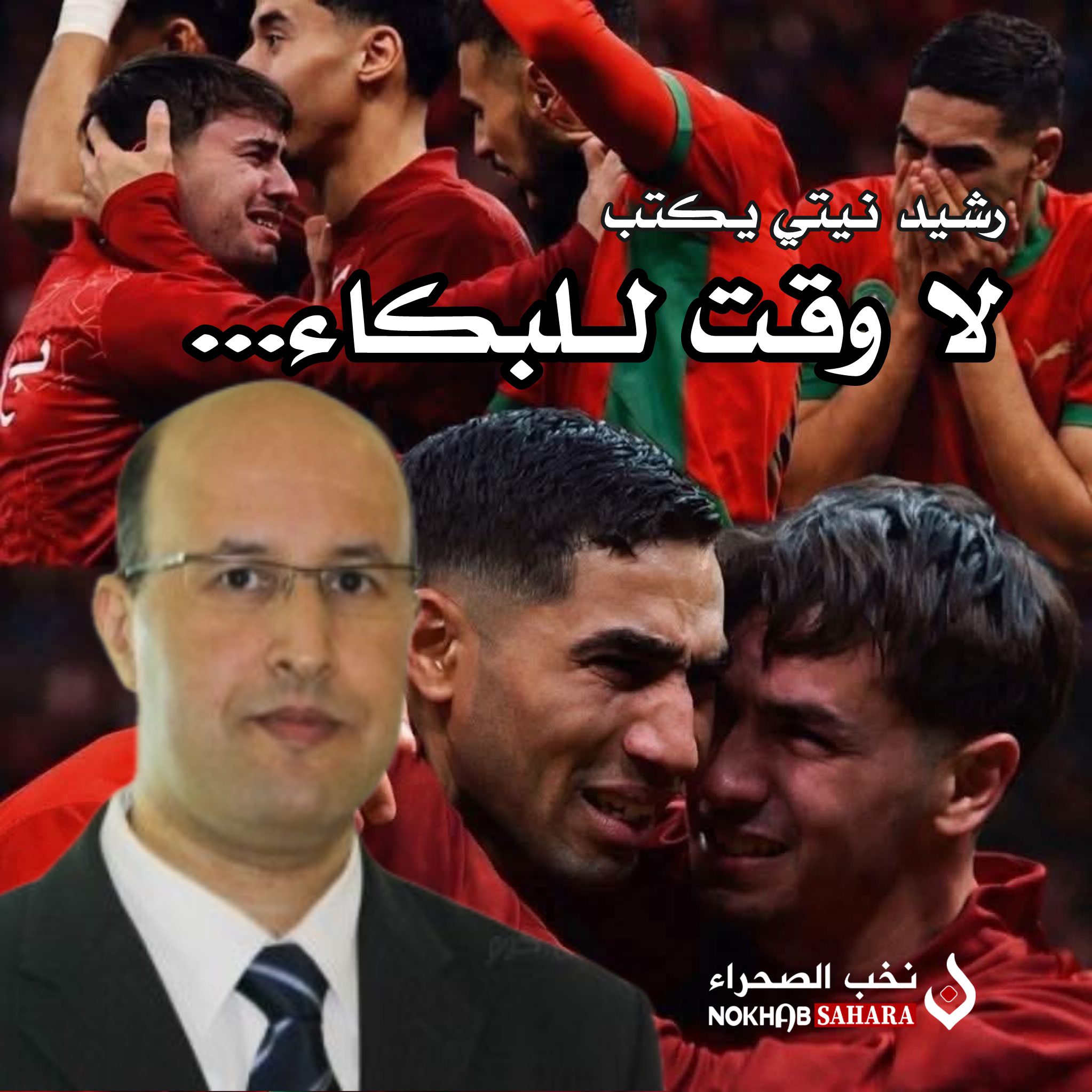 رسيد نيني يكتب : لا وقت للبكاء