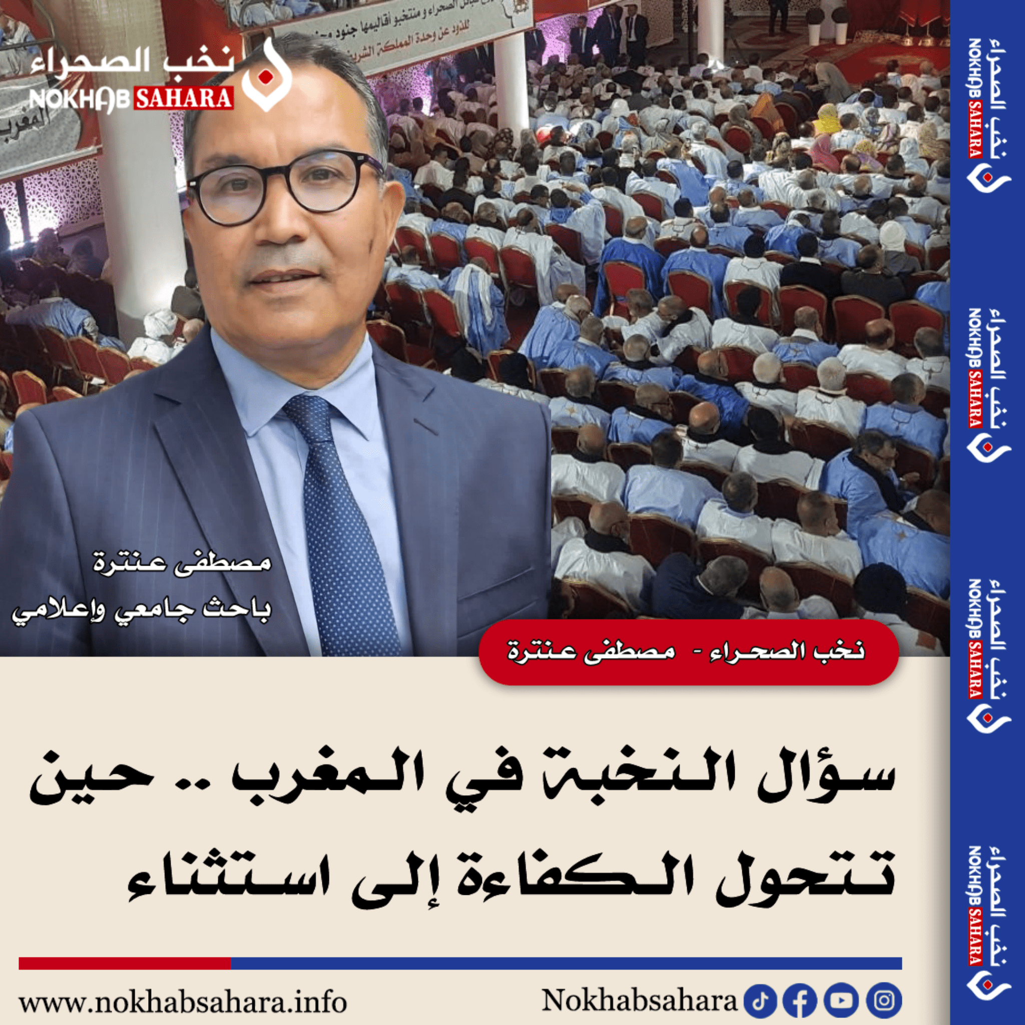 سؤال النخبة في المغرب.. حين تتحول الكفاءة إلى استثناء