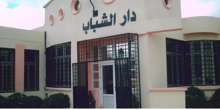 دور الشباب بمدينة العيون .. بين طموحات الوزارة وإكراهات التدبير المحلي