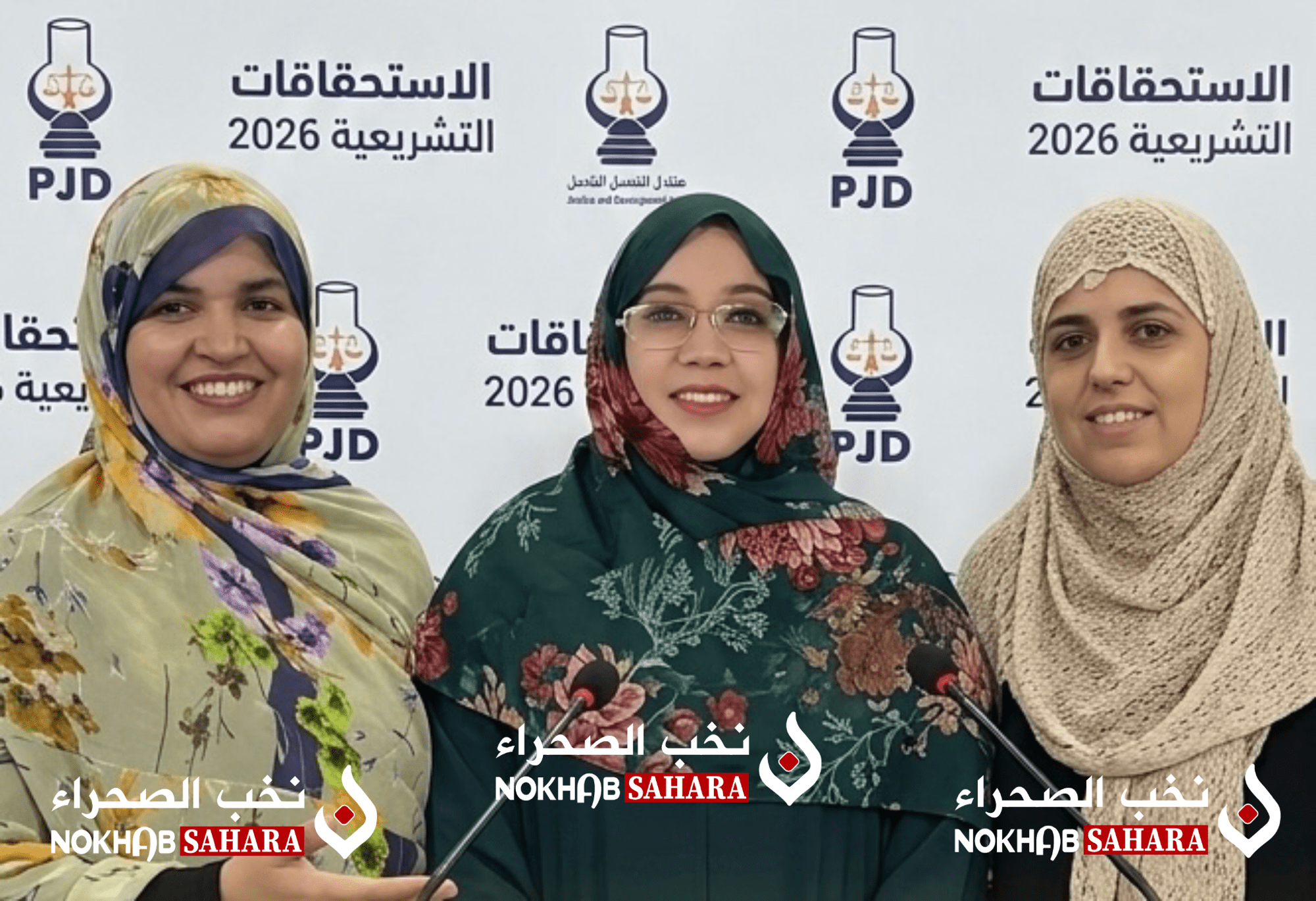 تشريعيات 2026 .. حزب العدالة والتنمية يزكي كفاءاته النسائية بالأقاليم الجنوبية ويدفع بـ “حمة الليل”، “الركيبي”، و”كويس” لقيادة اللوائح الجهوية بالجهات الجنوبية الثلاث