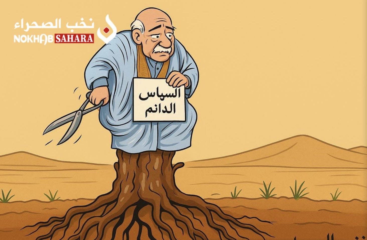 انتخابات 2026 .. لماذا فشل الأحرار في ترجمة شعار تجديد النخب بالصحراء !!