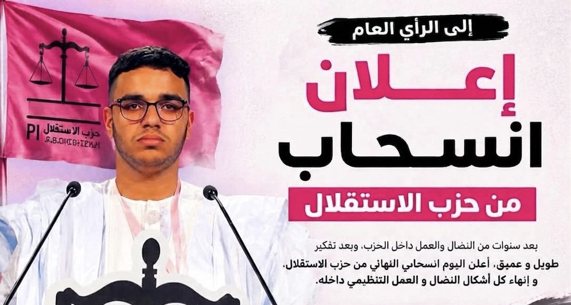 رسالة استقالة مؤلمة .. شاب يعلن نهاية مشواره داخل حزب الاستقلال ويكشف ما عاشه من اقصاء وظلم في حقه