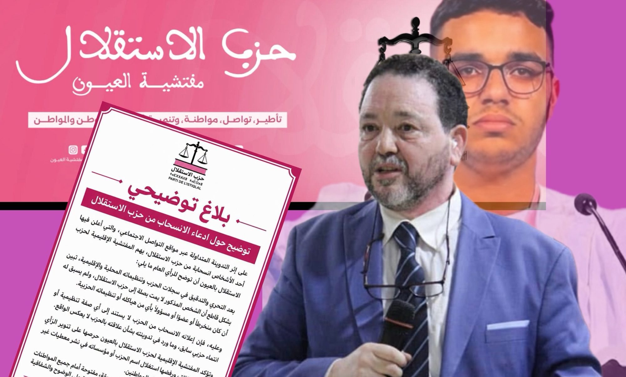 بعد جدل إستقالة شاب من حزب الإستقلال .. مفتشية حزب الاستقلال بالعيون تنفي علاقتها بالمعني وتعتبر الانسحاب “بلا أساس تنظيمي”