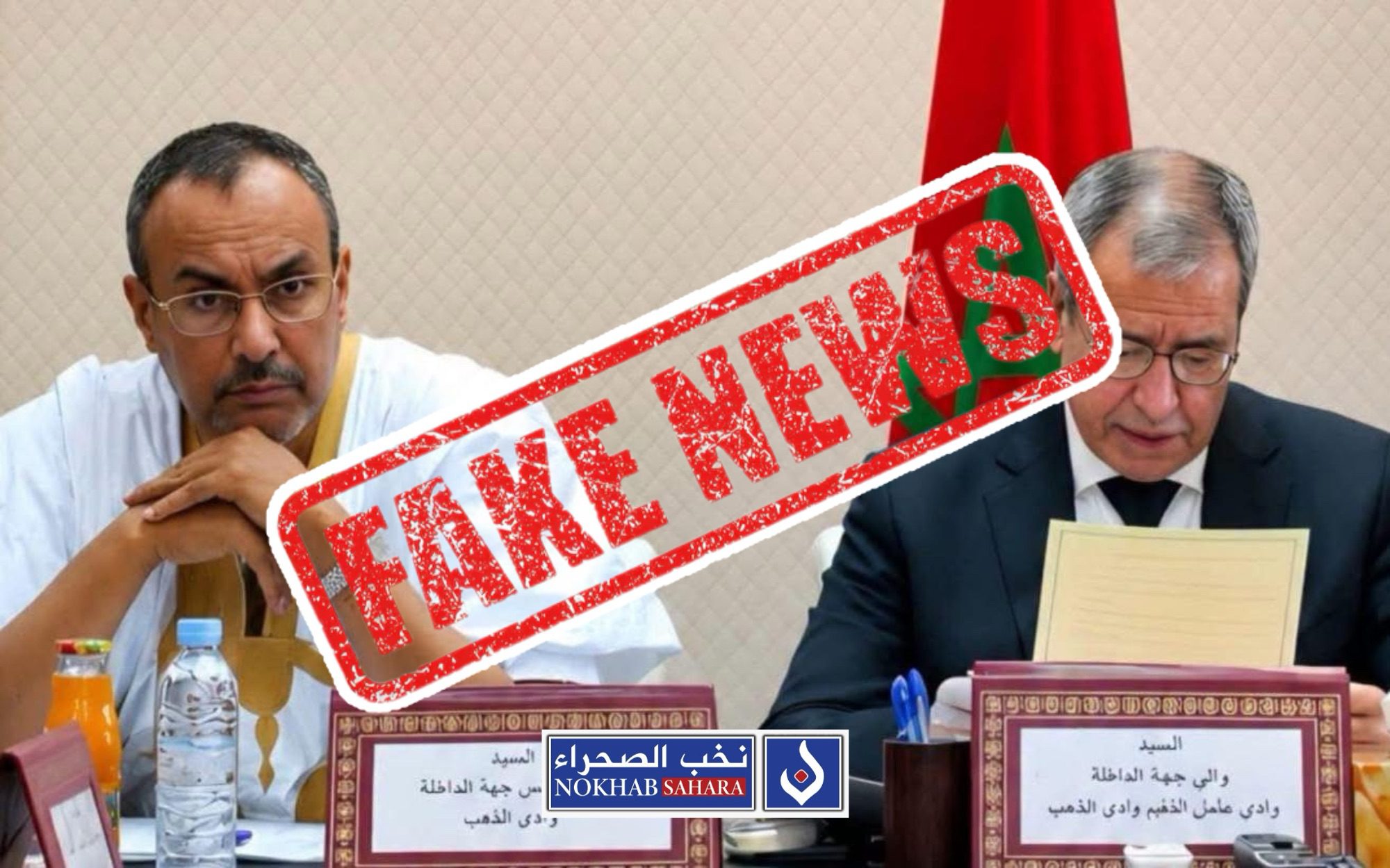 محاولة لركوب على أزمة التجزئات سياسيا .. مصادر لـ”نخب الصحراء” تنفي صحة الاجتماع المزعوم بين الخطاط ينجا ووالي جهة الداخلة