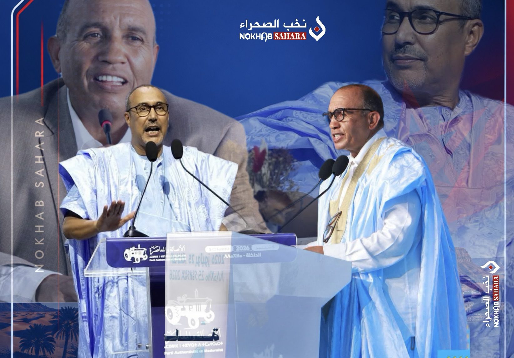 عدو الأمس .. حليف اليوم : تحالف سياسي بالداخلة يقلب الطاولة فما الذي حدث ؟ وماذا سيحدث ؟