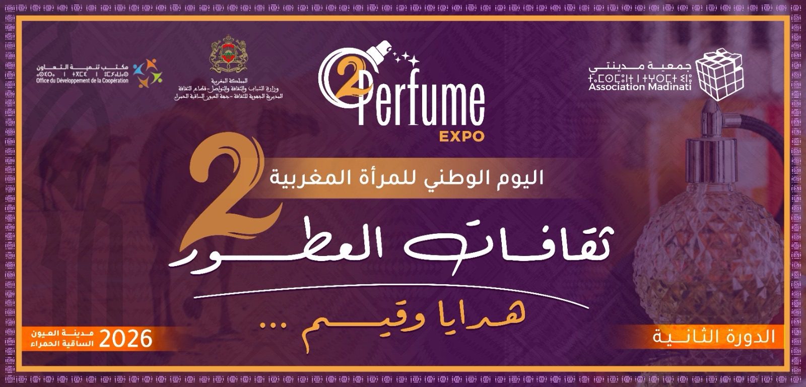 احتفاءً بالمرأة المغربية .. مدينتي تنظم النسخة الثانية لمعرض العطور بالعيون