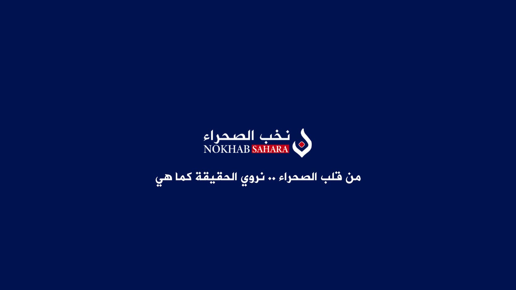 المغرب يعبر دور المجموعات للمرة الثالثة في تاريخ المشاركات المونديالية