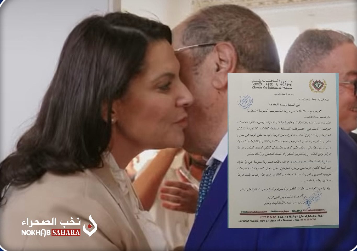 منتدى الأخلاقيات والقيم يوجه رسالة إلى رئيسة الحكومة ويدعوها إلى مراعاة الأعراف المغربية
